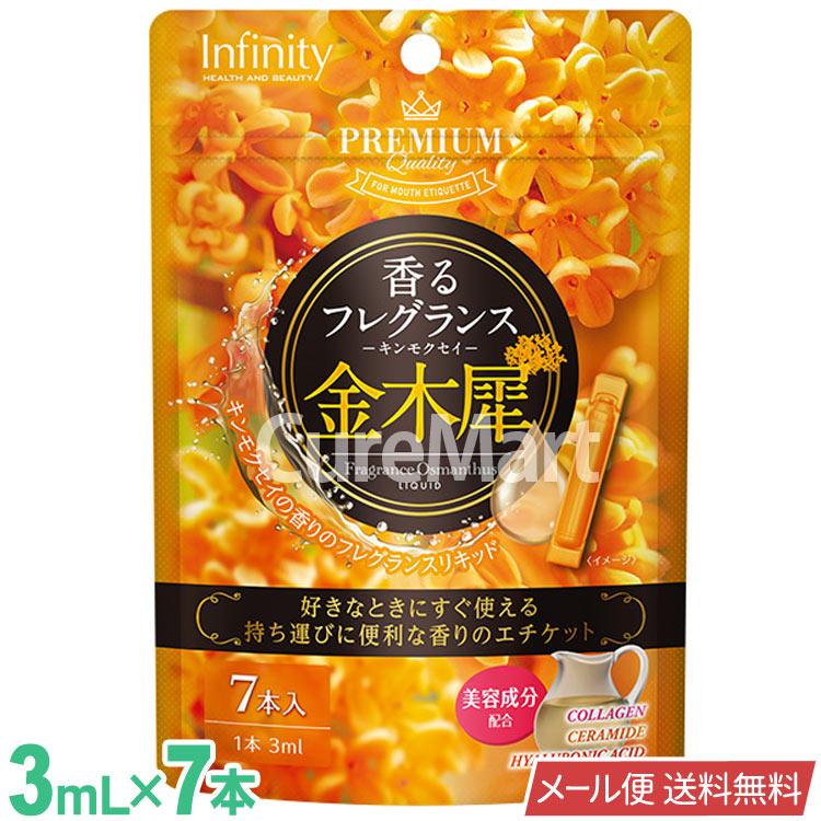 INFINITY（インフィニティ） [訳あり 賞味期限2026年10月] 香る