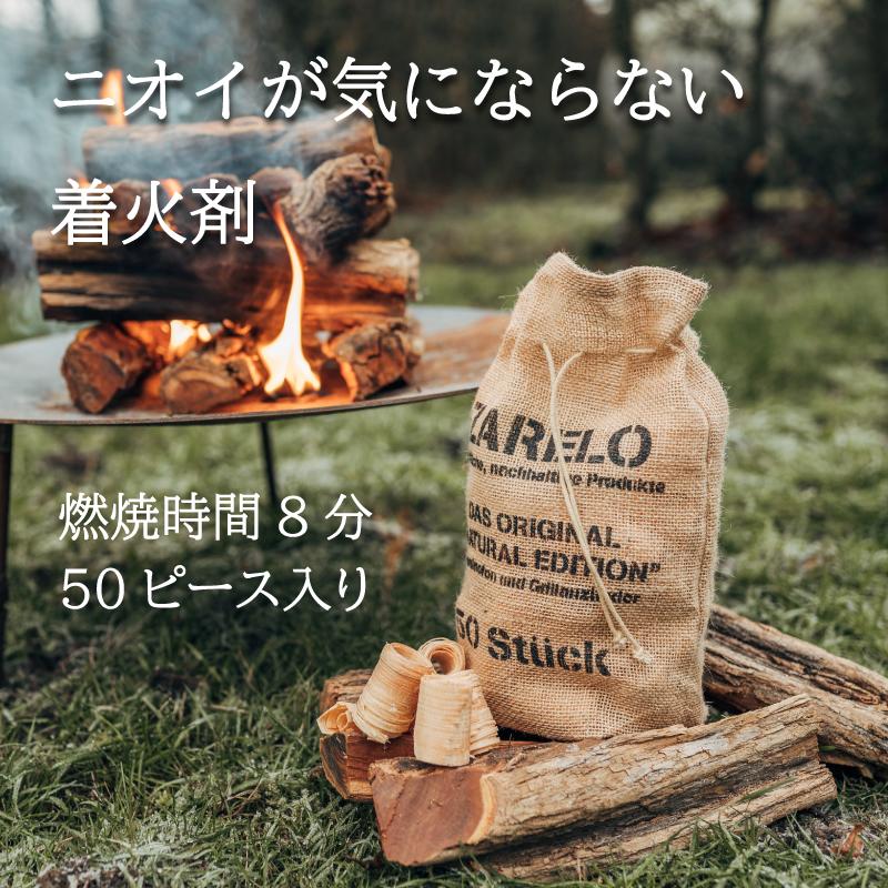 限定クーポン対象商品】 ZARELO 着火剤 キャンプ 焚火 焚き火 薪