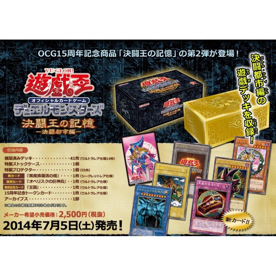 遊戯王 15th 決闘王の記憶 決闘都市編 闘いの儀編 未開封 遊戯王