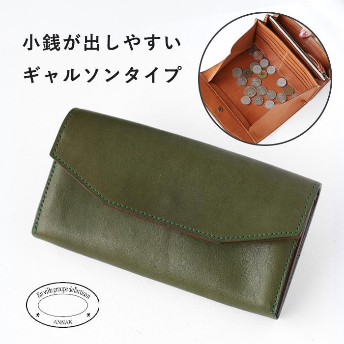 annak（アナック） 栃木レザー ギャルソンロングウォレット グリーン
