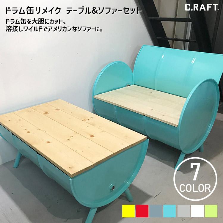 オリジナルロゴ入れ可能 待望のセット販売 ドラム缶リメイク テーブル