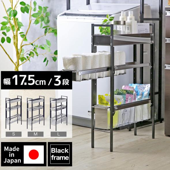 川口工器 ランドリー収納 隙間収納 サイドラック 洗濯機横 3段 幅17.5