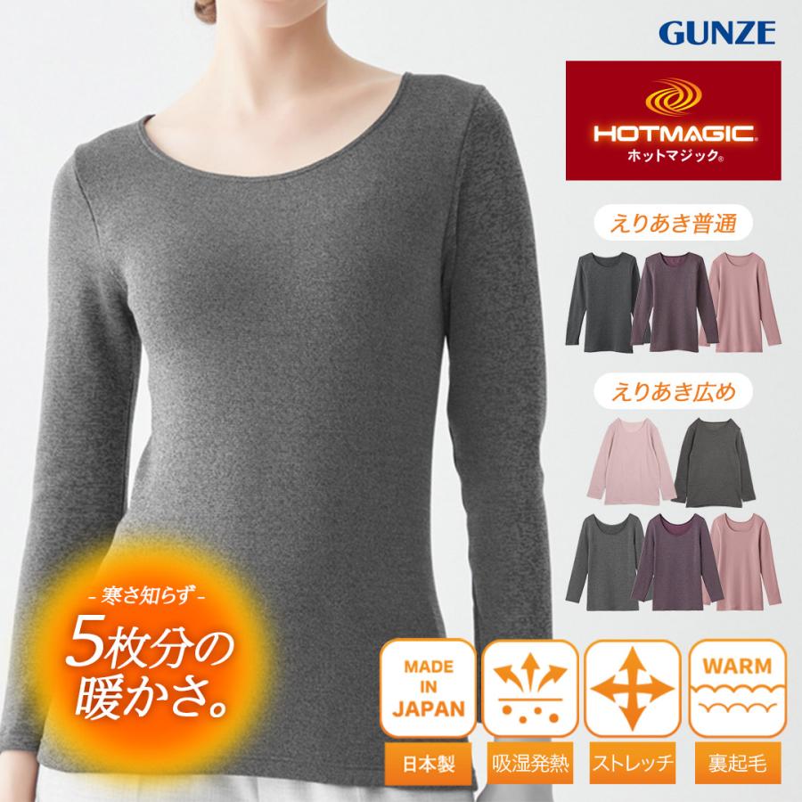 GUNZE（グンゼ） ロンT レディース 寒さ知らず 長袖 インナー HOT