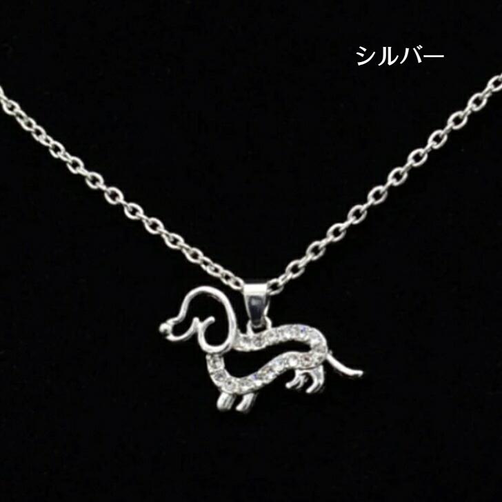 ネックレス ダックスフンド 犬 レディース クリスタル スワロフスキー