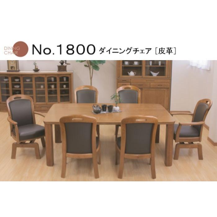 浜本工芸 No.1800 ダイニングチェア 張り地：選択 回転式 座高45cm DA