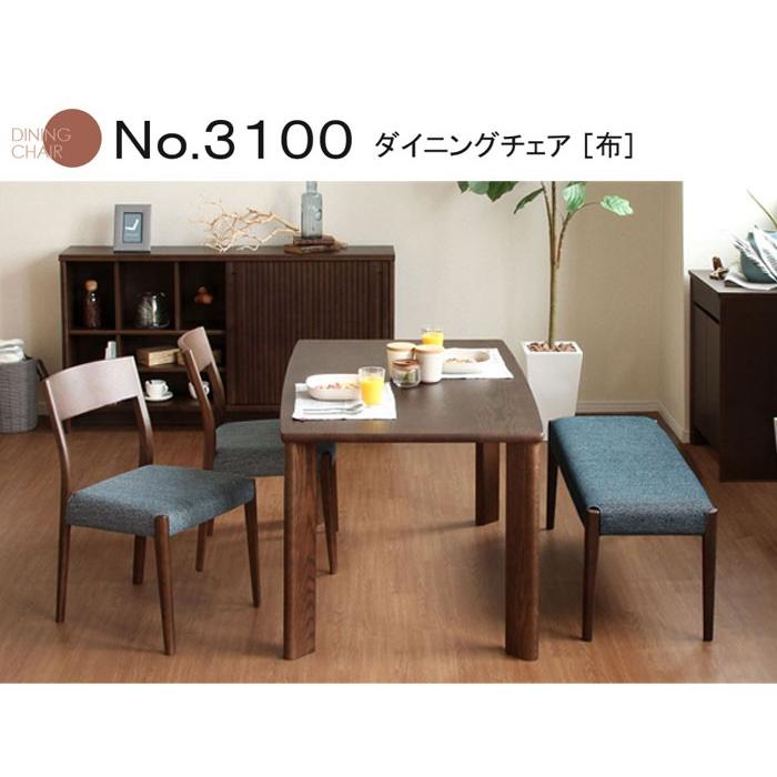 浜本工芸 No.3100 ダイニングチェア 幅48cm DA色(DC-3100) NA色(DC