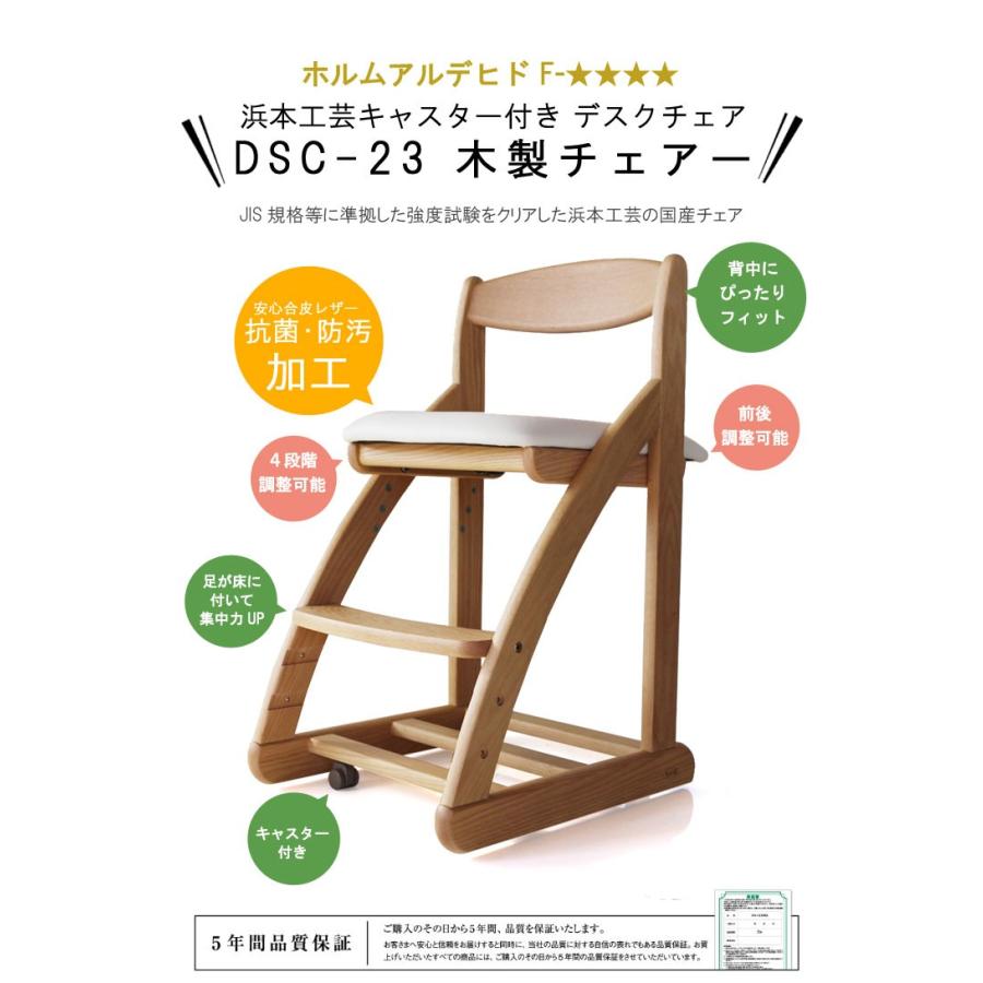 浜本工芸 子供椅子 学習椅子 日本製 合皮レザー クレンズ DSC-2304