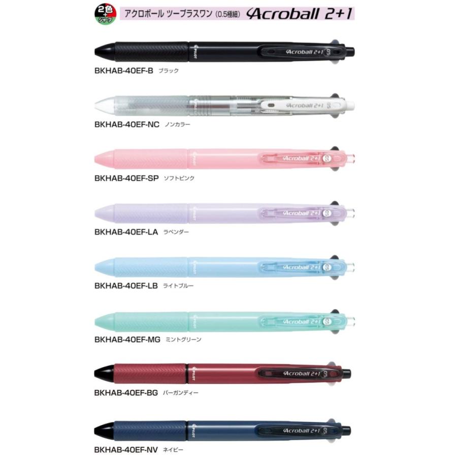 PILOT（パイロット） アクロボール 多機能ペン 2色ボールペン(0.5mm)＋
