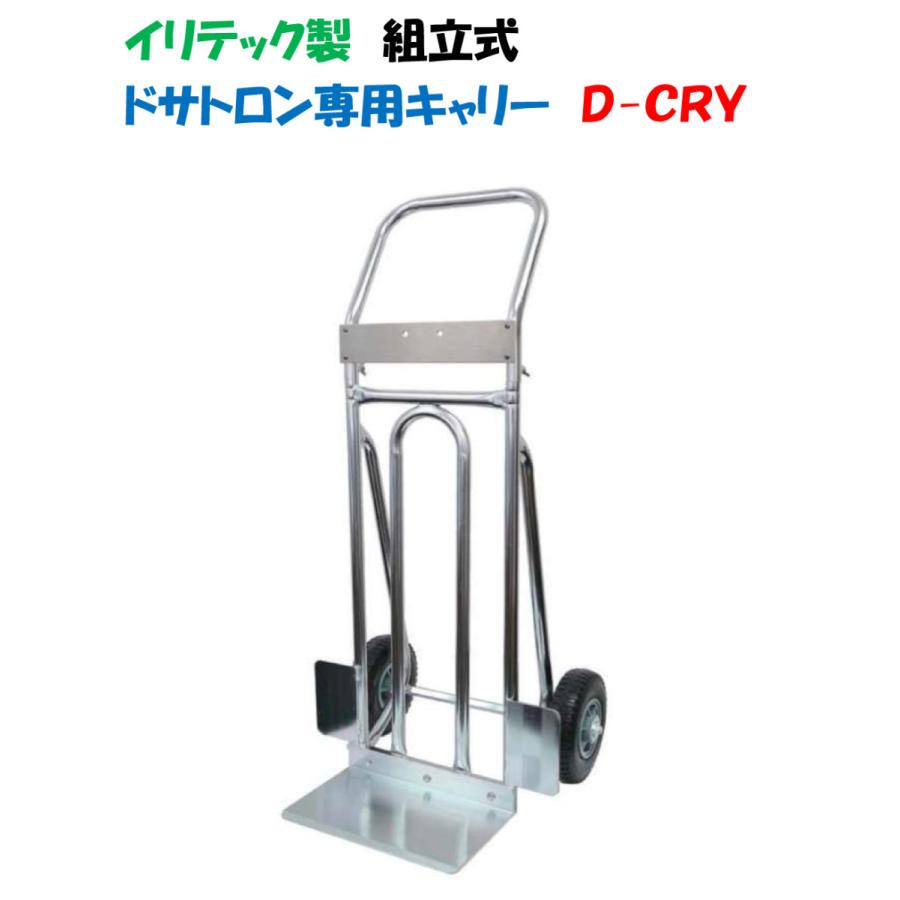 液肥混入器 新型 ドサトロン・ミスクトロン専用キャリー（組立式） D