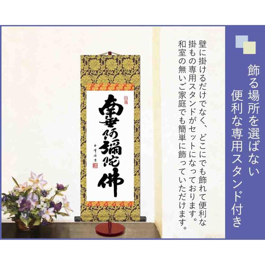 掛け軸 六字名号（復刻） 親鸞聖人 南無阿弥陀仏 掛軸 かけじく小