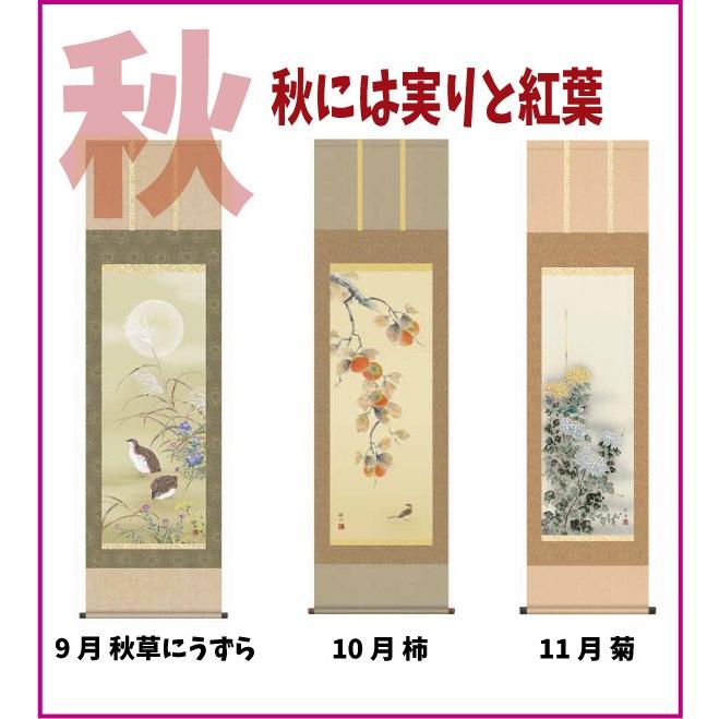 掛け軸 四季花鳥 いろいろ選べる4本セット 掛軸 絵画 : 古都-京都