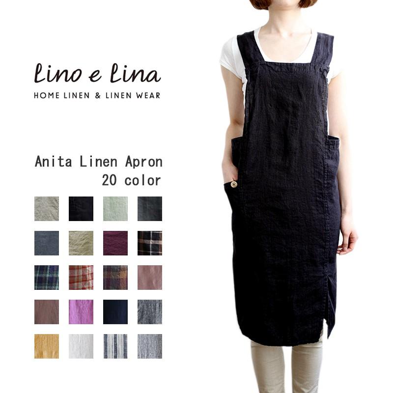 リネンエプロン Lino e Lina リーノエリーナ アニタ フルエプロン