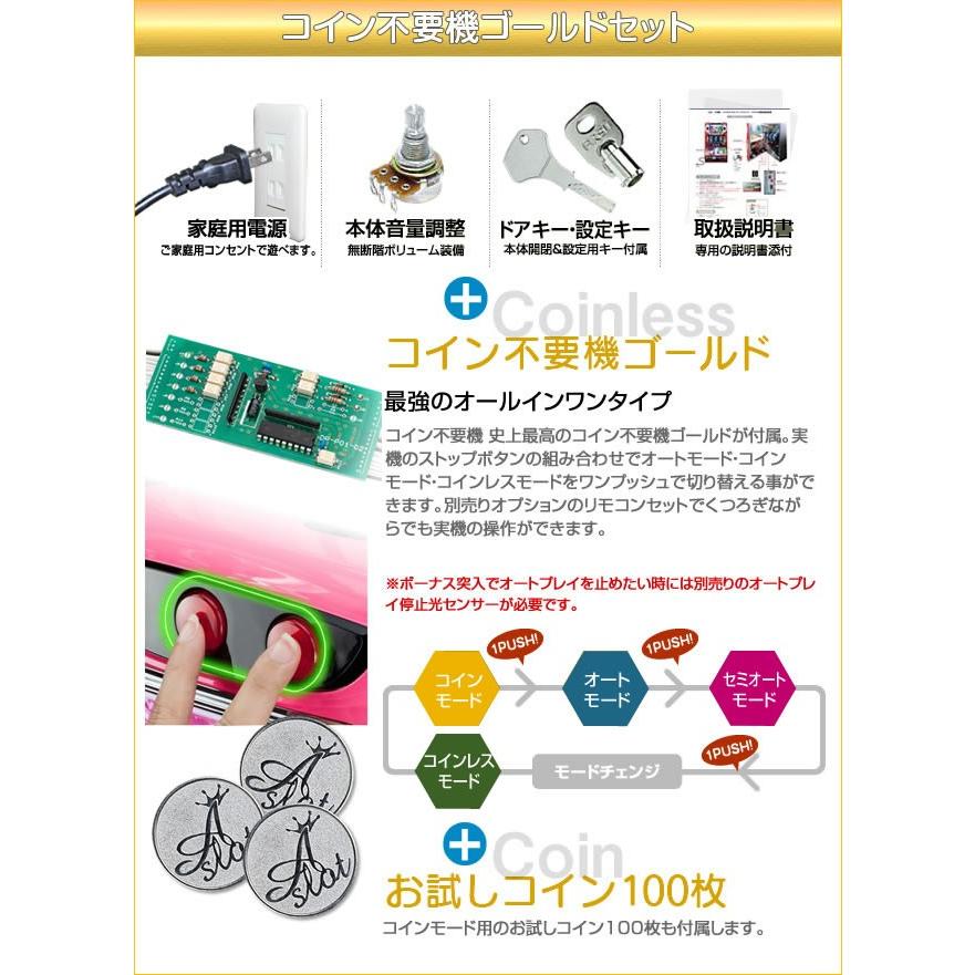 SANKYO パチスロ マクロスフロンティア3『コイン不要機ゴールドセット