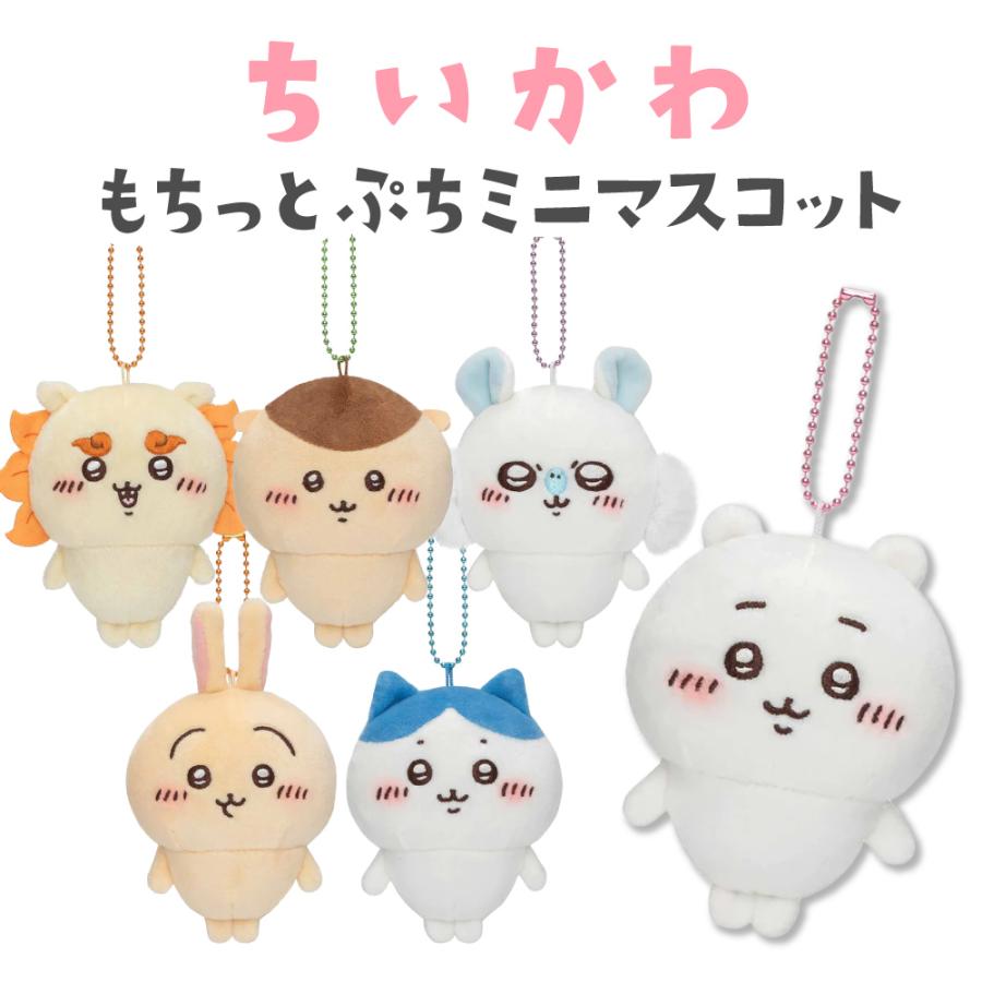 ちいかわ もちっとぷちミニマスコット ハチワレ うさぎ くりまんじゅう