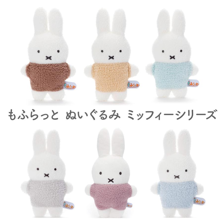 ミッフィー もふらっと ぬいぐるみ ピンク ライトブルー グレー