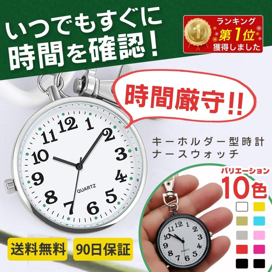 ナースウォッチ 懐中時計 時計 キーホルダー ナース時計 電池交換 可能