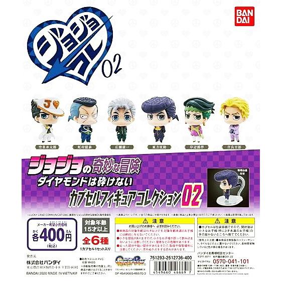 BANDAI（バンダイ） ジョジョの奇妙な冒険 カプセルフィギュア
