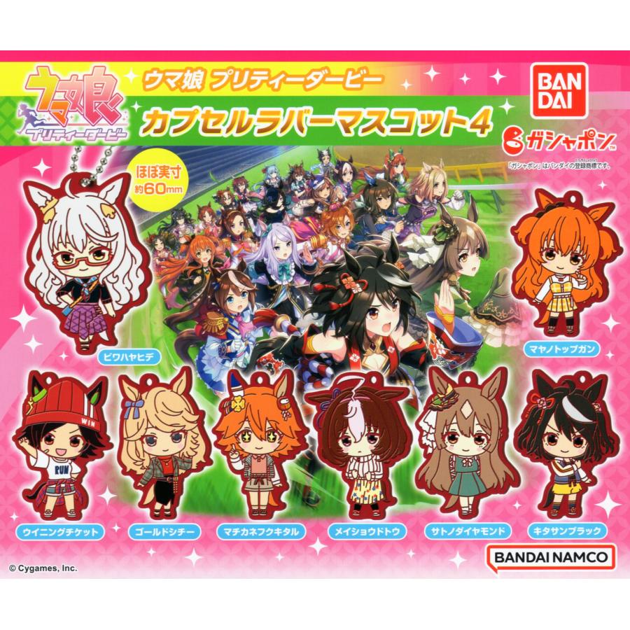 BANDAI（バンダイ） ウマ娘 プリティーダービー カプセルラバー