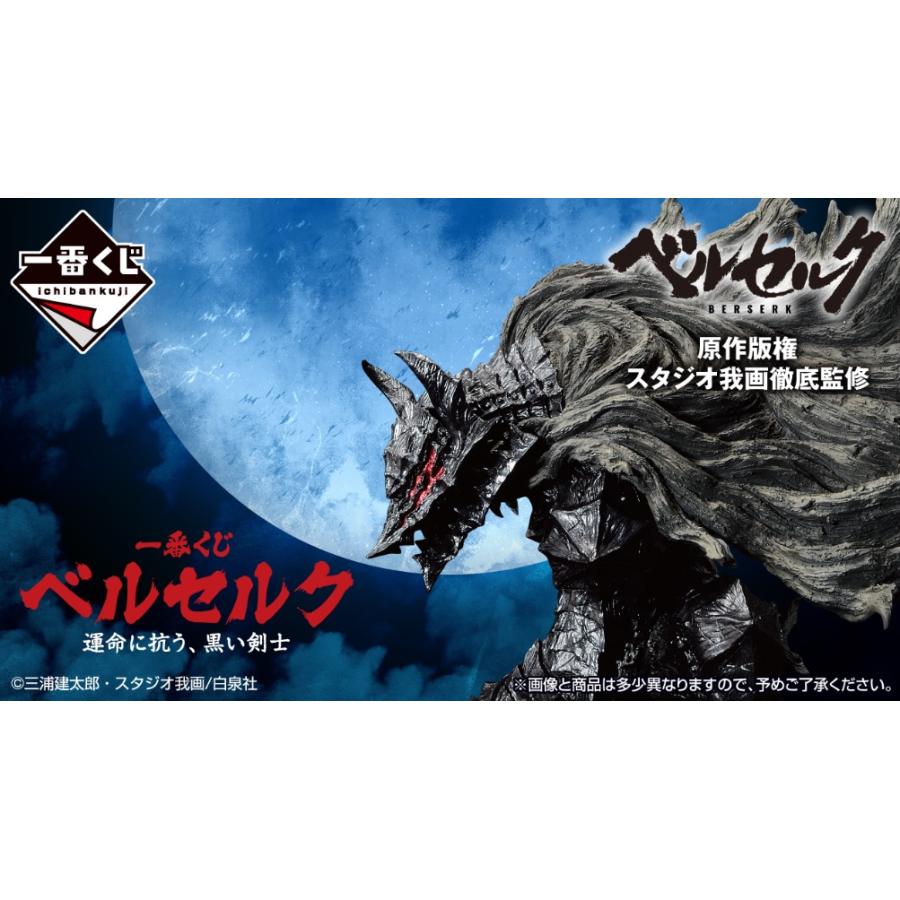 一番くじ ベルセルク 運命に抗う、黒い剣士 1ロット : AMAZING STORE
