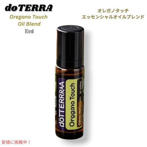 並行輸入品】ドテラ doTERRA エッセンシャルオイル - オレガノタッチ