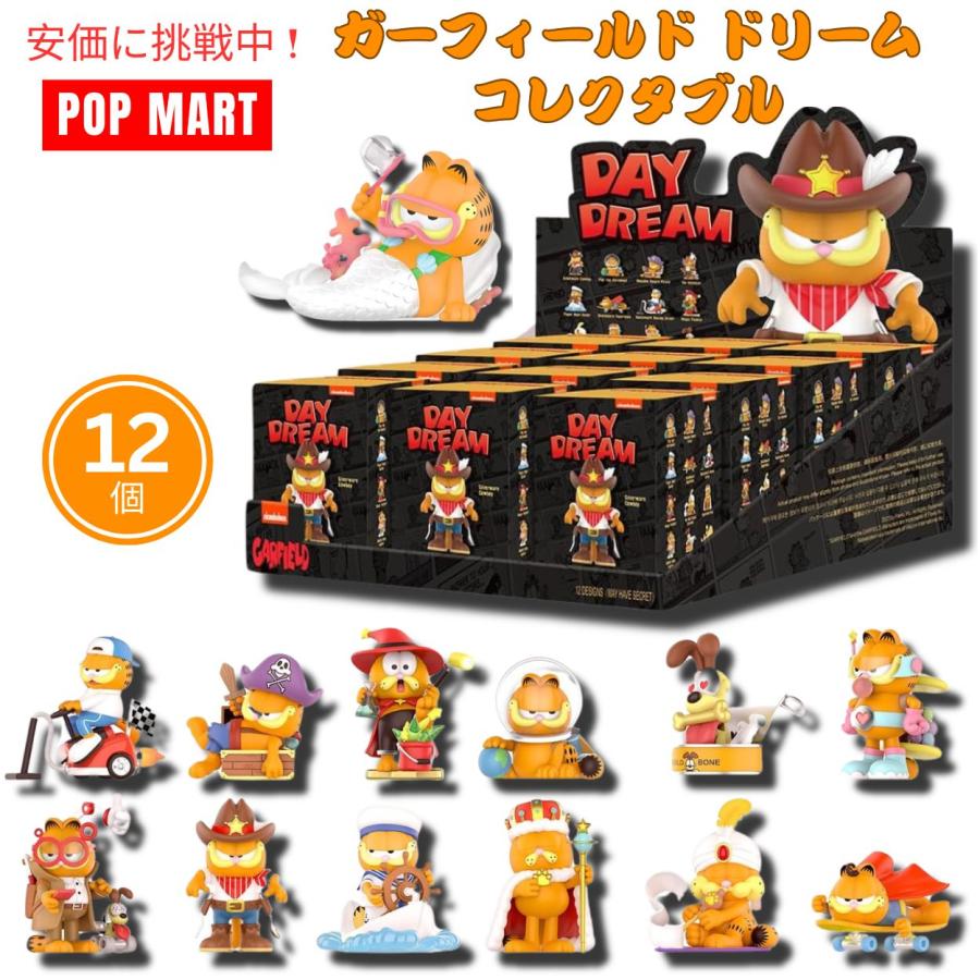 並行輸入品】POP MART ポップマート ガーフィールド ドリームシリーズ