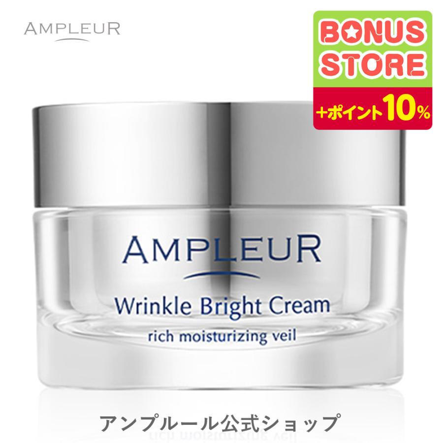 AMPLEUR（アンプルール） 薬用リンクルブライトクリーム 医薬部外品