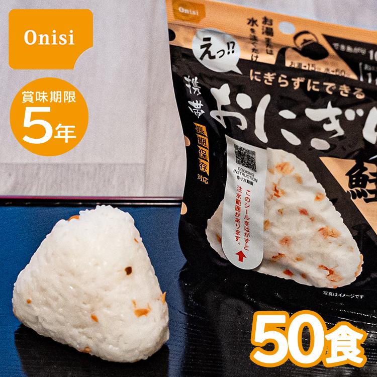 尾西食品 【レビュー特典あり】50食セット｜5年保存 尾西の携帯