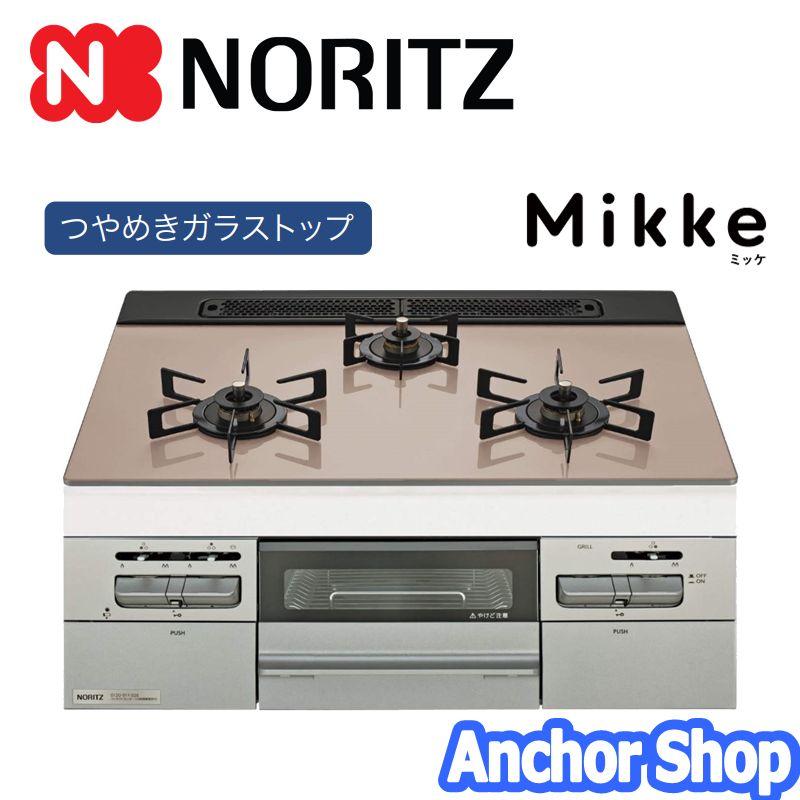 ノーリツ（NORITZ） ビルトインコンロ N3WV6RWAP3SIC-13A Mikke ミッケ