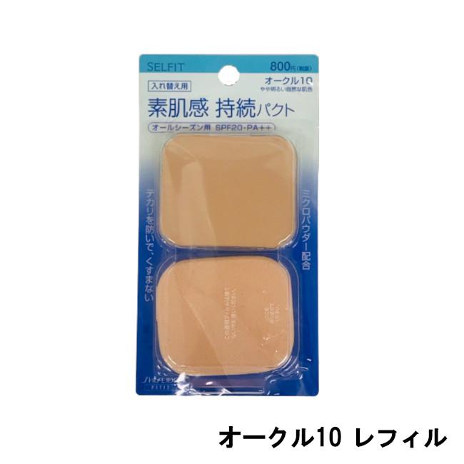 セルフィット ナチュラルフィニッシュ ファンデーション オークル20