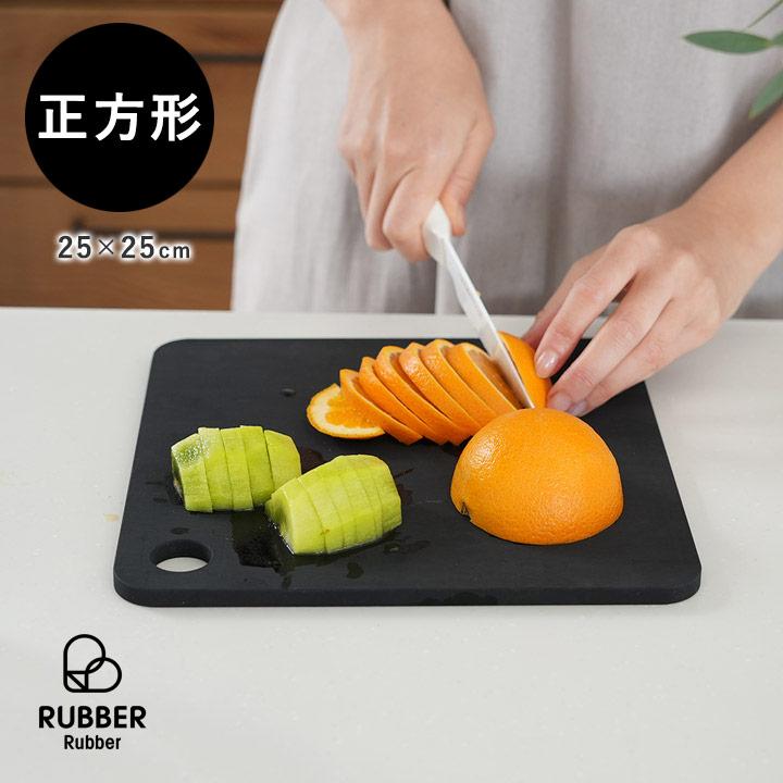 RUBBER Rubber ラバラバ カッティングボード スクエア 雑菌やカビに