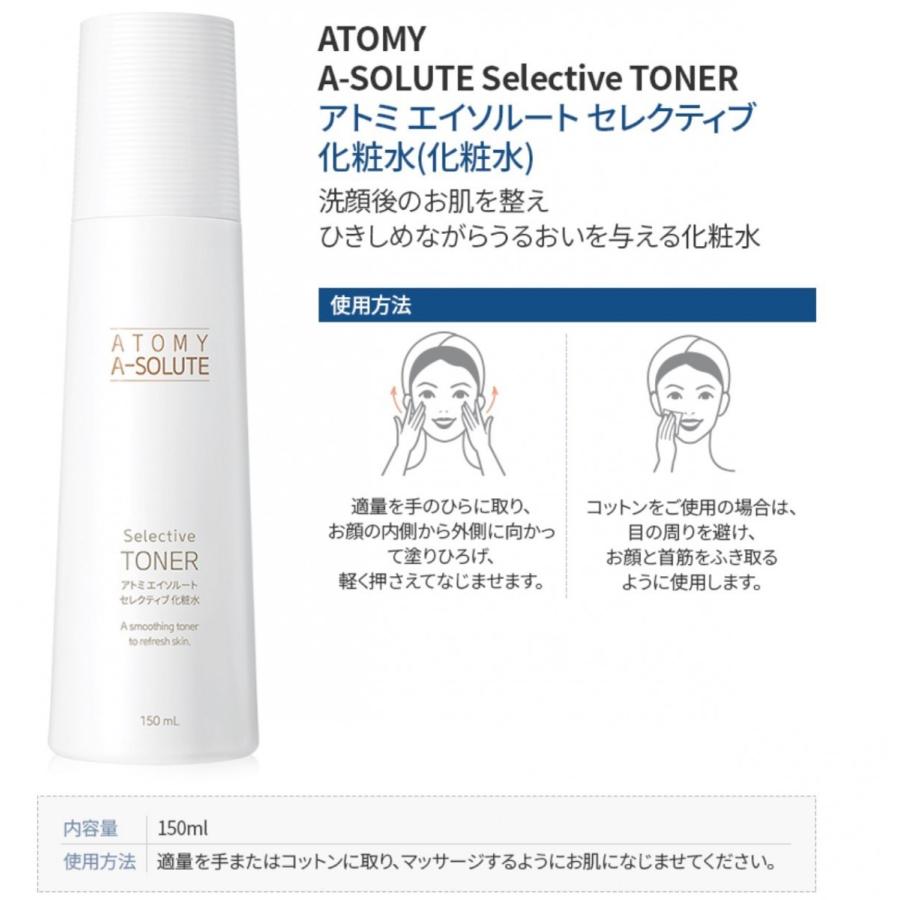 国内発送 3点セット アトミ エイソルート セレクティブ 化粧水 乳液