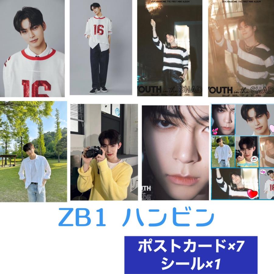 ハンビン ソンハンビン ZB1 ZEROBASEONE ゼロベースワン ポストカード