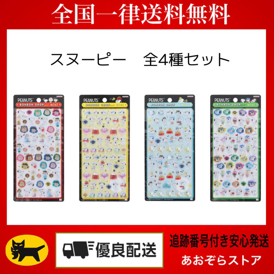 サンスター文具 正規品 ボンボンドロップシールmini 全4種セット