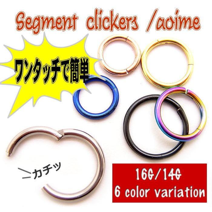 16G 14G カラー ワンタッチ セグメントリング クリッカー ボディピアス