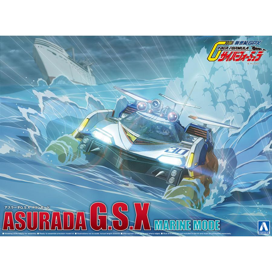 青島文化教材社 アオシマ 1/24 サイバーフォーミュラ No.22 アスラーダ