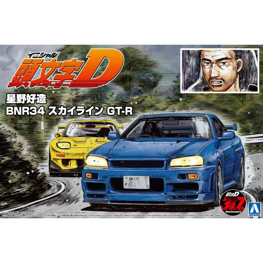 青島文化教材社 アオシマ 1/24 頭文字D No.9 星野好造 BNR34