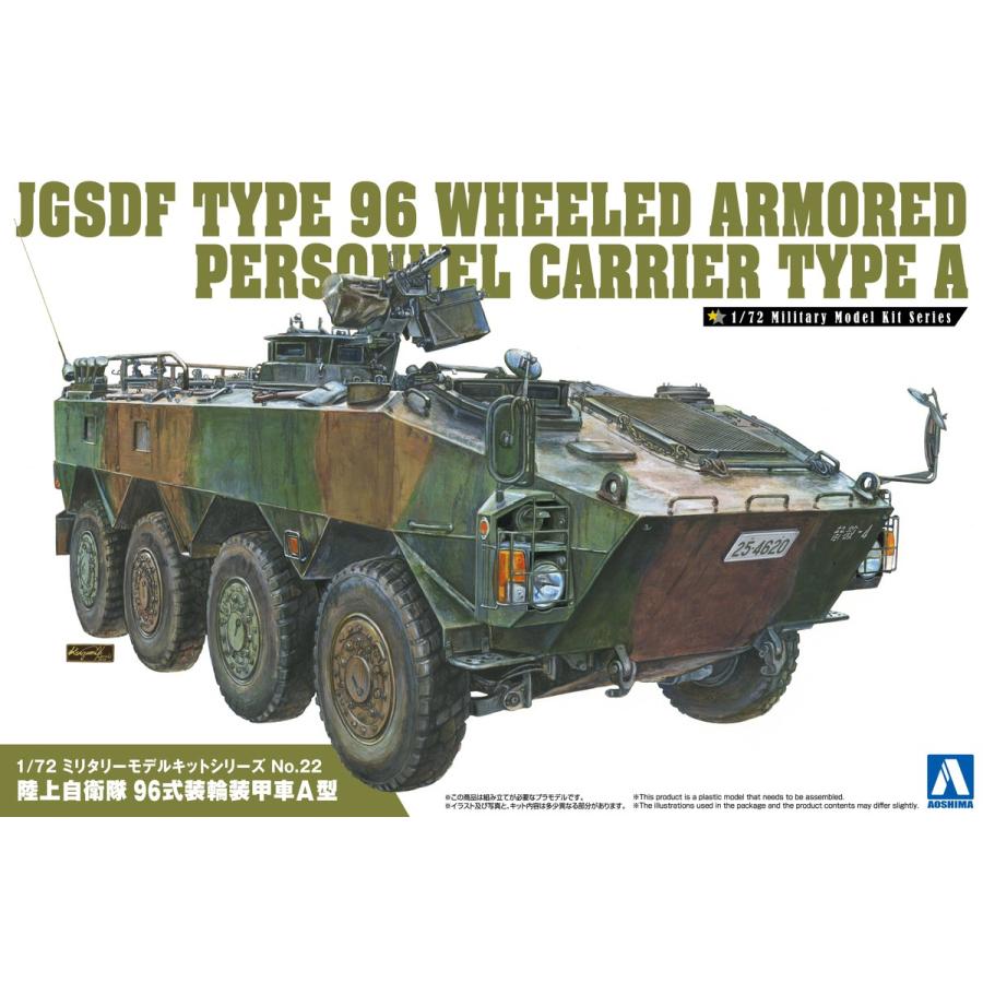 青島文化教材社 アオシマ 1/72 ミリタリーモデルキット No.22 陸上