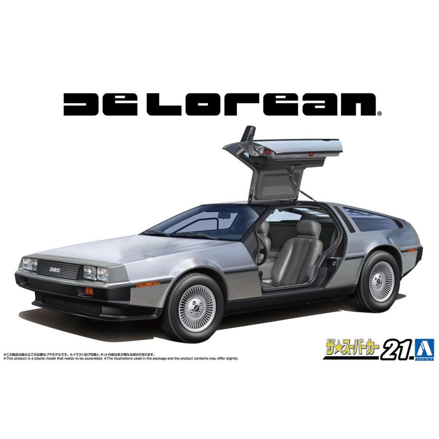 青島文化教材社 アオシマ ザ・スーパーカー No.21 1/24 '82 デロリアン