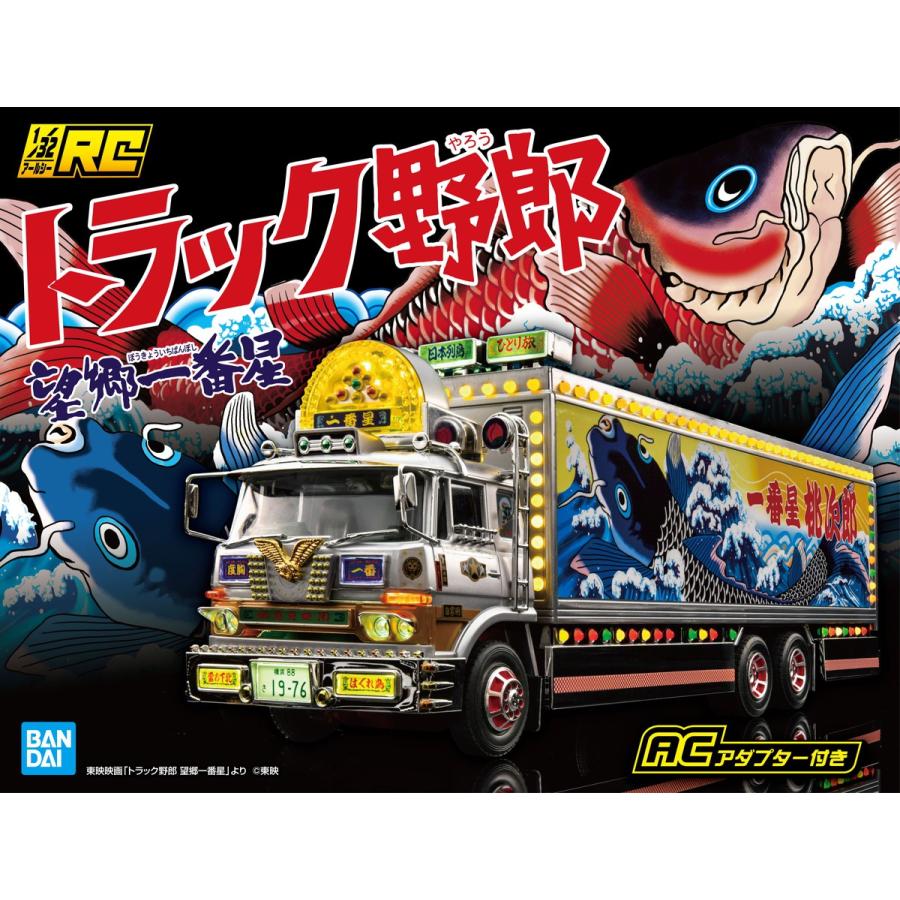 青島文化教材社 アオシマ 1/32 RCトラック野郎 No.SP 一番星 望郷一番