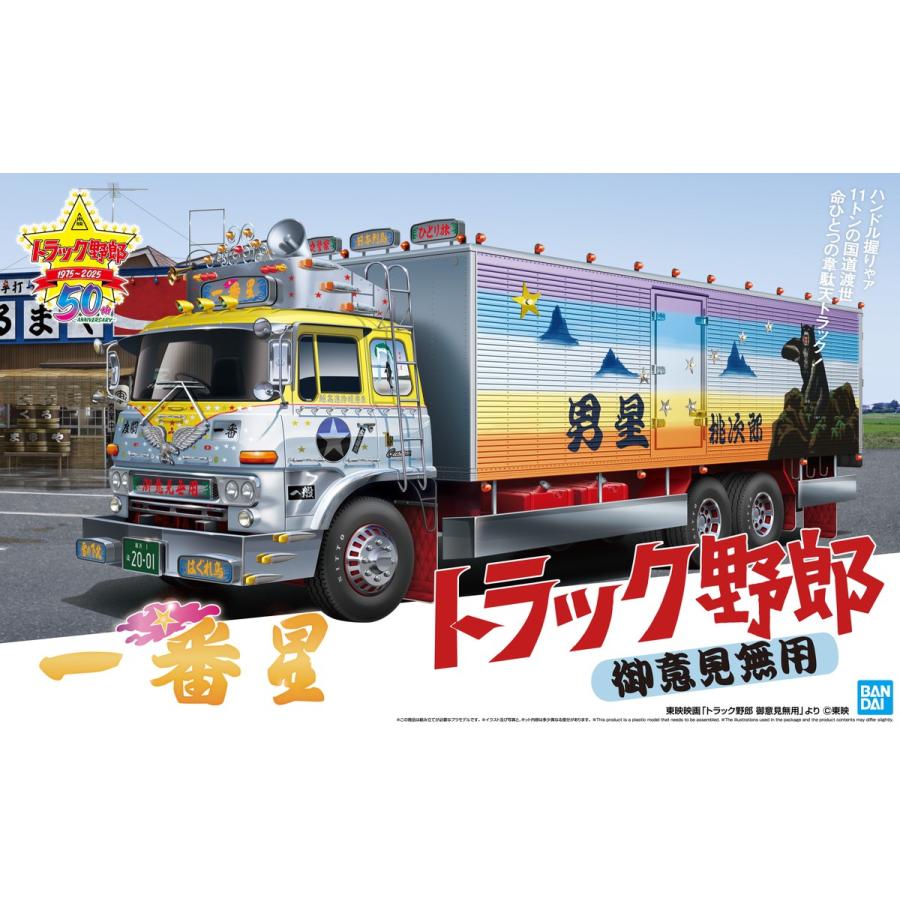 青島文化教材社 アオシマ 1/32トラック野郎 No.1 一番星 御意見無用