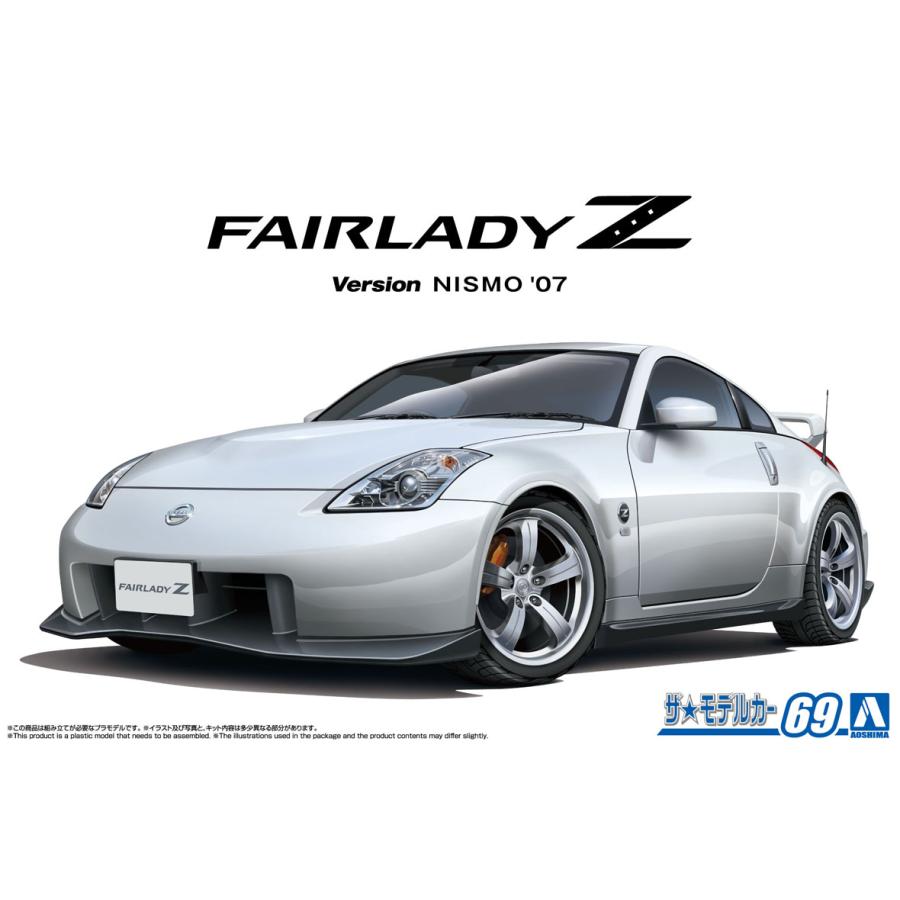 青島文化教材社 アオシマ ザ・モデルカー No.69 1/24 ニッサン Z33