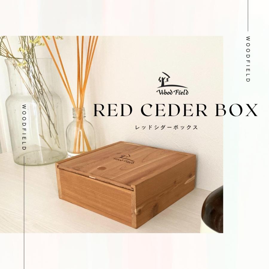 BOX 箱 レッドシダーボックス 単品 箱のみ 収納 インテリア シダ 消臭