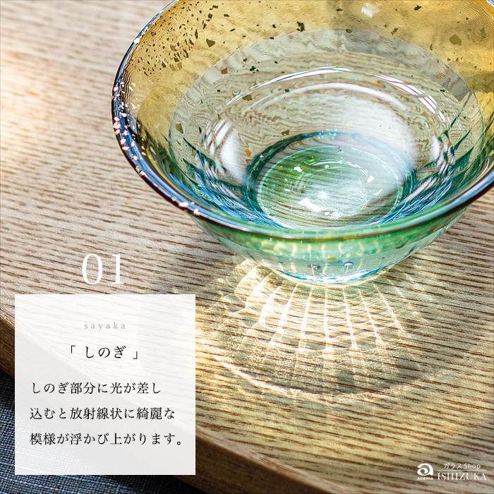 津軽びいどろ 爆買 盃 爽華金彩 日本製 木箱入 | 和 おしゃれ