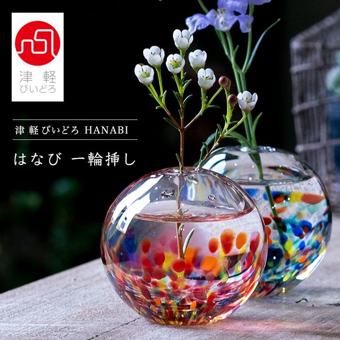 津軽びいどろ 爆買 花瓶 花びん フラワーベース 花器 おしゃれ ガラス