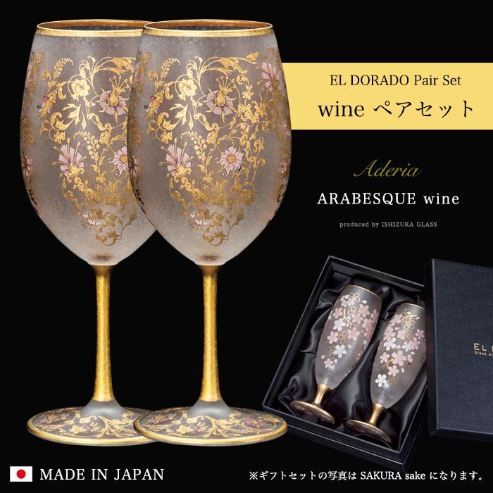 ADERIA 爆買 おしゃれ ワイングラス ペアセット 540ml ゴールド
