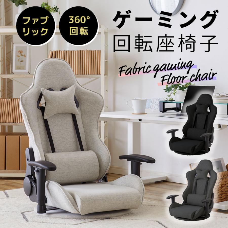 calmzen ゲーミングチェア 座椅子 ハイバック ファブリック 回転 腰痛