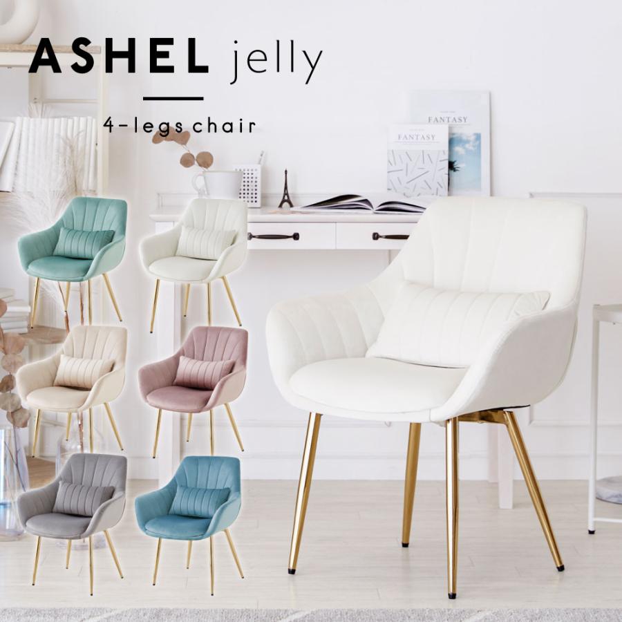 ASHEL ダイニングチェア おしゃれ ベロア 金脚 疲れない 韓国 北欧