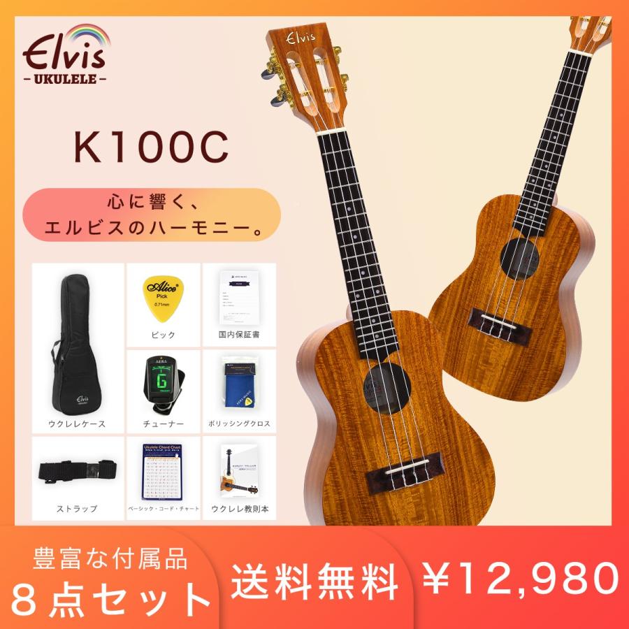ELVISエルビス K100C コンサートサイズ ウクレレ コア材 スロテッド