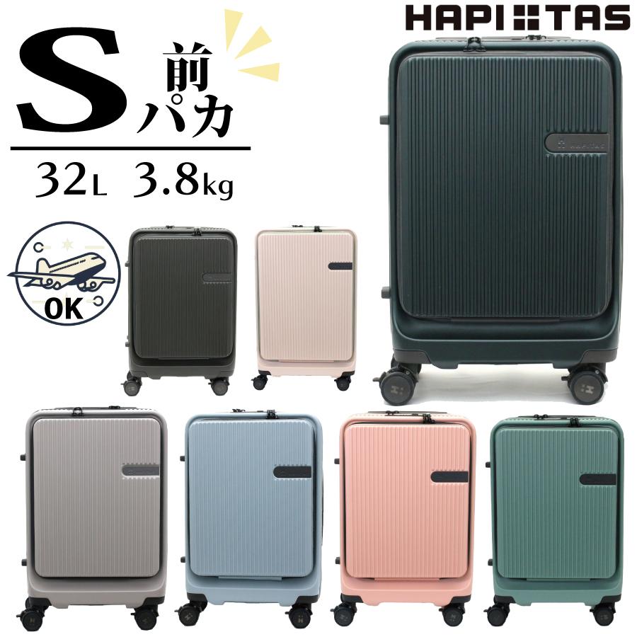 Siffler（シフレ） ストッパー付き 前パカ スーツケース S 機内