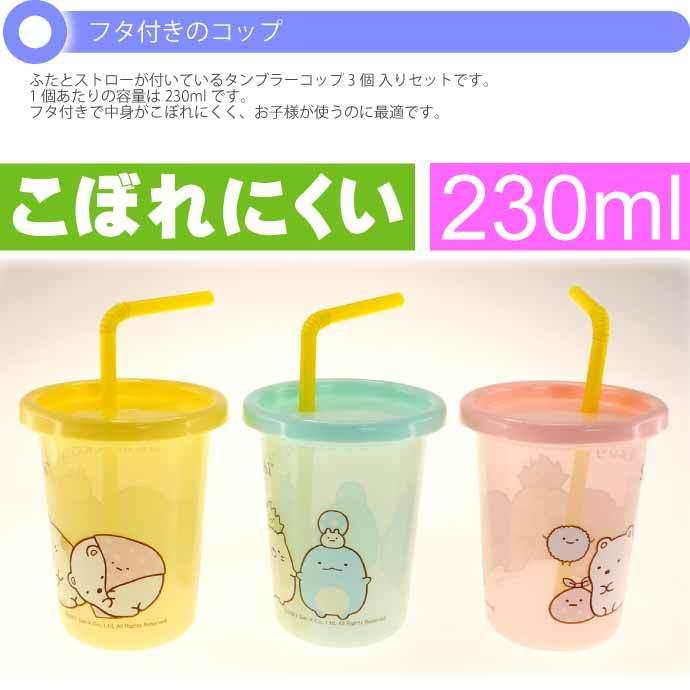 San-X（サンエックス） すみっコぐらし ストロー付タンブラー コップ3